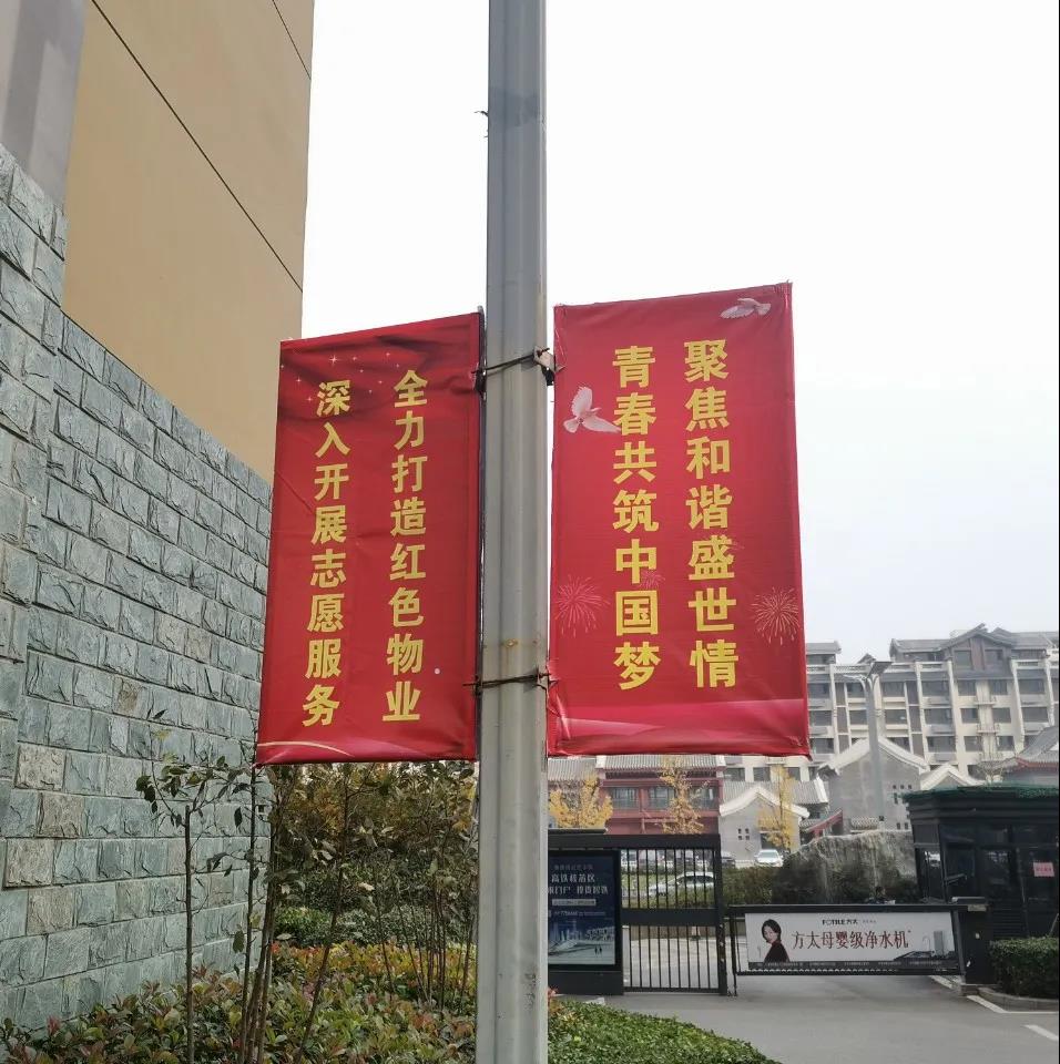港湾新城集中更新小区宣传道旗，营造良好的文化氛围