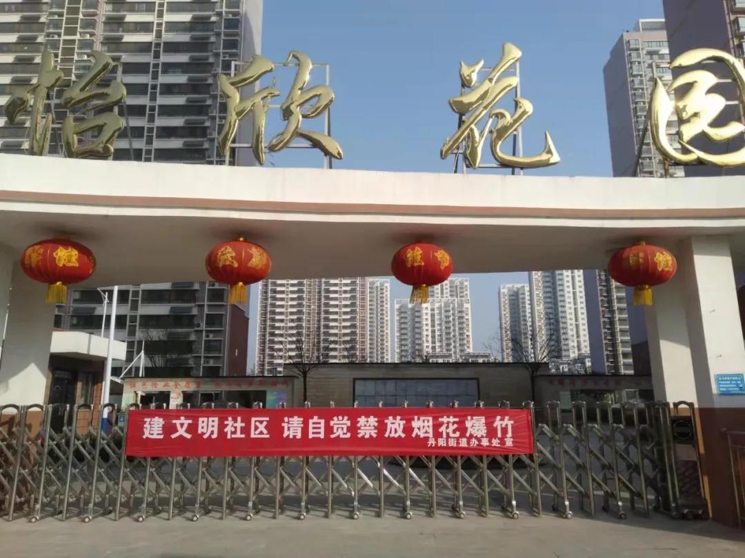 怡欣花园积极开展禁止燃放烟花爆竹宣传活动