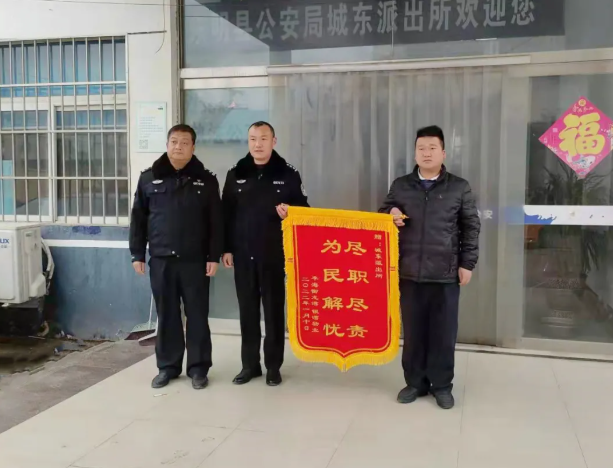 城东派出所助力和谐小区共建，丰海御龙湾送锦旗致谢意