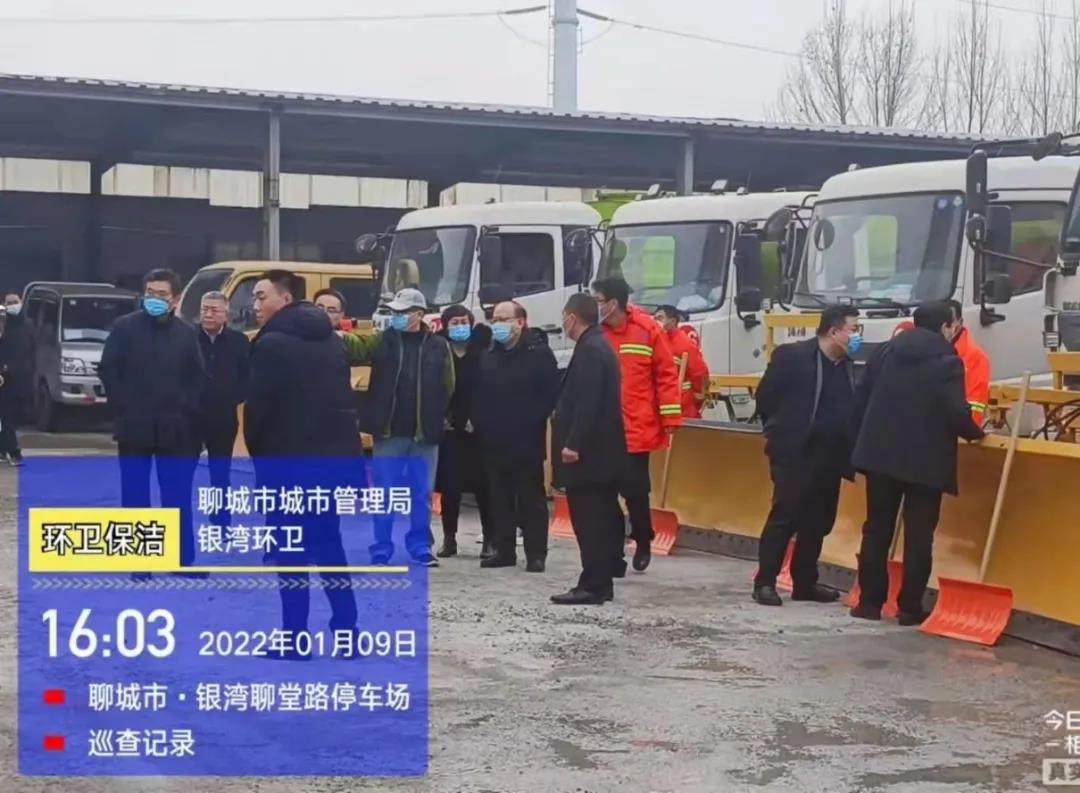 聊城市副市长李强检查集团聊城分公司新一轮降雪应对工作落实情况