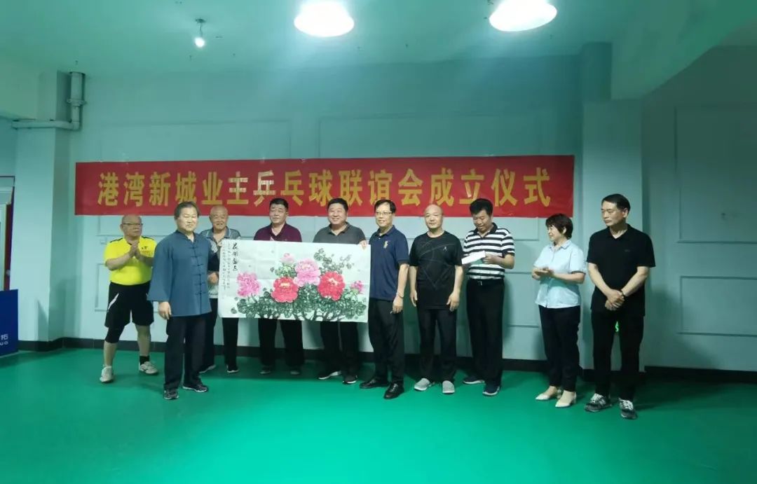 让乒乓健身、为乒乓快乐，热烈祝贺港湾新城小区业主乒乓球联谊会成立仪式圆满举行！