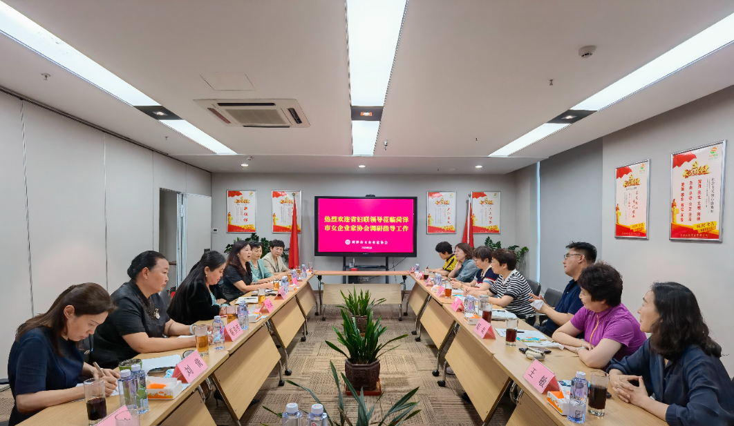 山东省妇联副主席王洪霞来我市调研，集团董事长李如燕出席座谈会