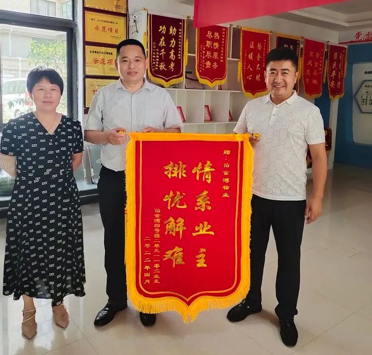 物业特稿：铂金湾情系业主排忧解难，业主送锦旗表感谢