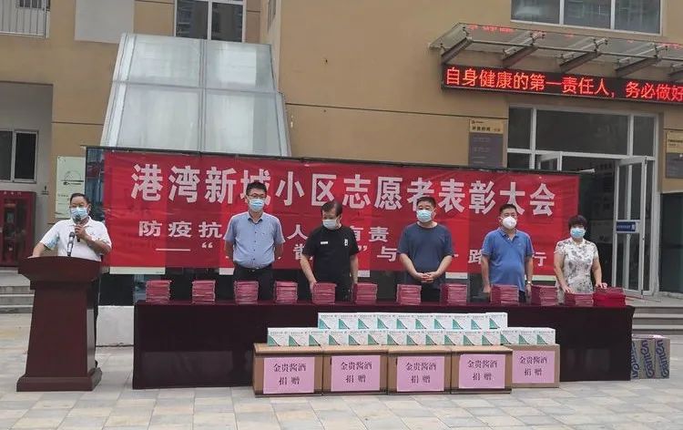 港湾新城召开疫情防控志愿者暨爱心业主表彰大会
