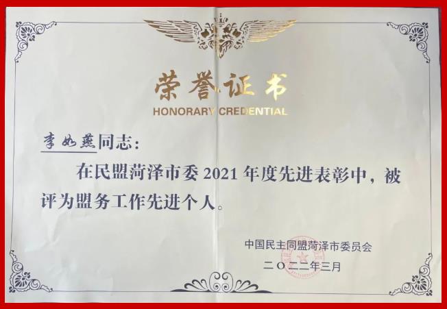 热烈祝贺集团董事长李如燕被授予盟务工作先进个人！