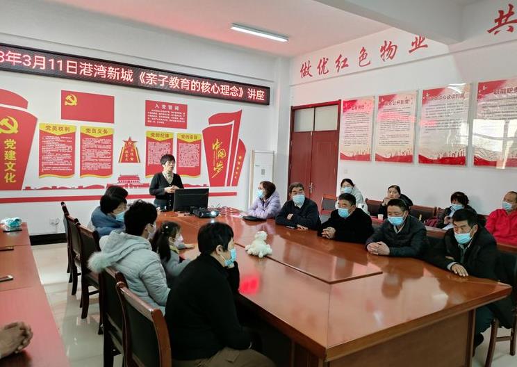 港湾新城开展 《亲子教育的核心理念》主题教育讲座活动