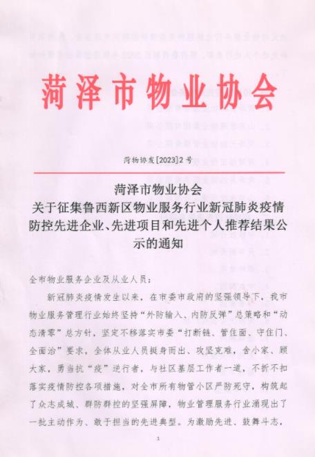 热烈祝贺山东银湾物业集团被授予疫情防控服务先进企业！