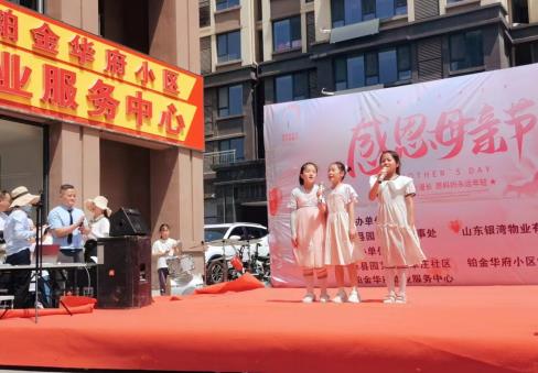 铂金华府举办“感恩母亲节”文艺汇演暨生日蛋糕送祝福活动
