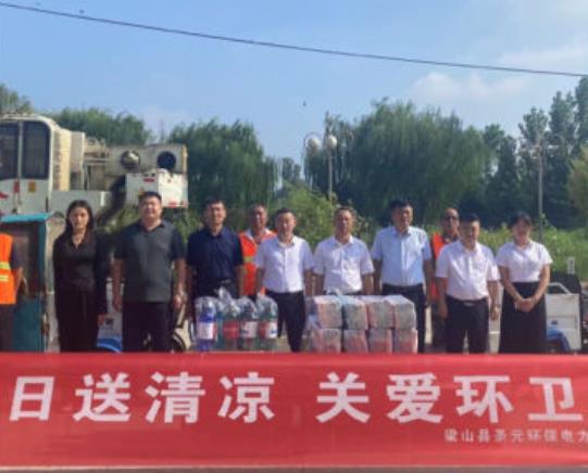 梁山项目部联合开展关爱环卫工人送清凉慰问活动