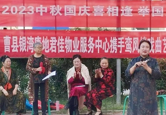 康地君佳开展“戏曲进小区 双节送祝福”活动