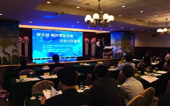第五届两岸环保技术交流合作论坛在台湾高雄举行