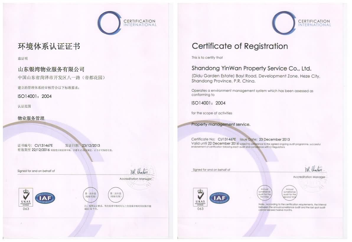 ISO:14001 2004 国际管理体系认证