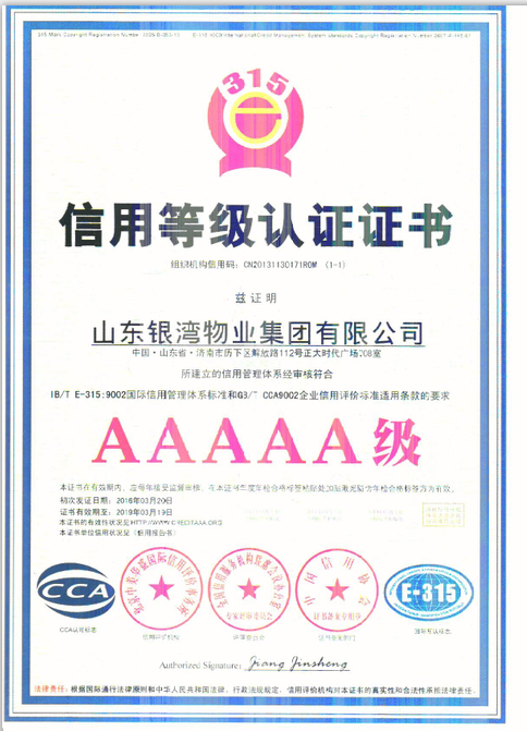 AAAAA级信用等级认证证书