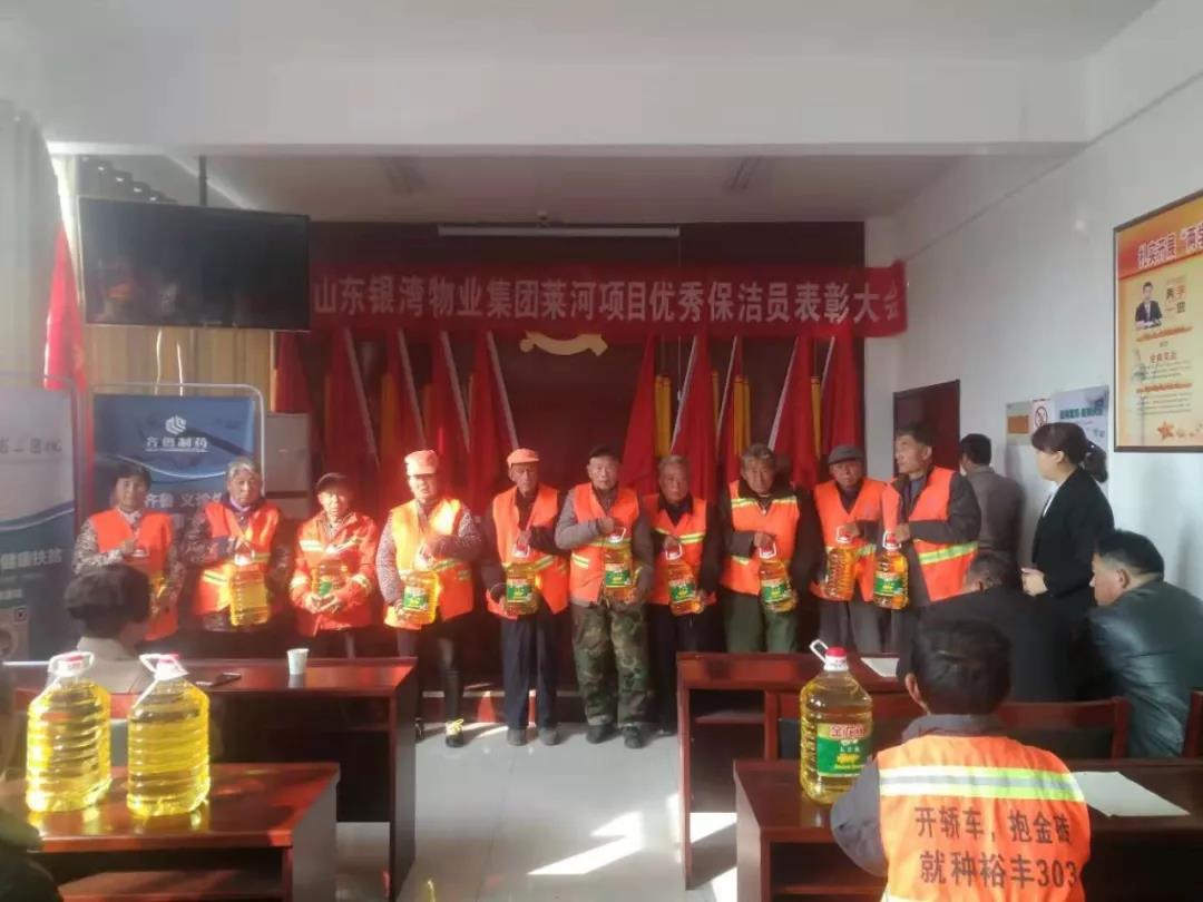 银湾集团｜环卫质量专题：单县区域莱河、曹庄项目部召开10月份优秀员工表彰大会