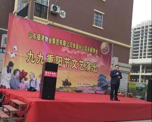 银湾集团｜永顺国际花园小区举办“敬老 爱老 尊老 助老“九九重阳节感恩业主文艺活动