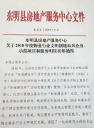 银湾集团｜热烈祝贺银湾集团被评为东明县2018年度物业行业文明创建标兵企业！