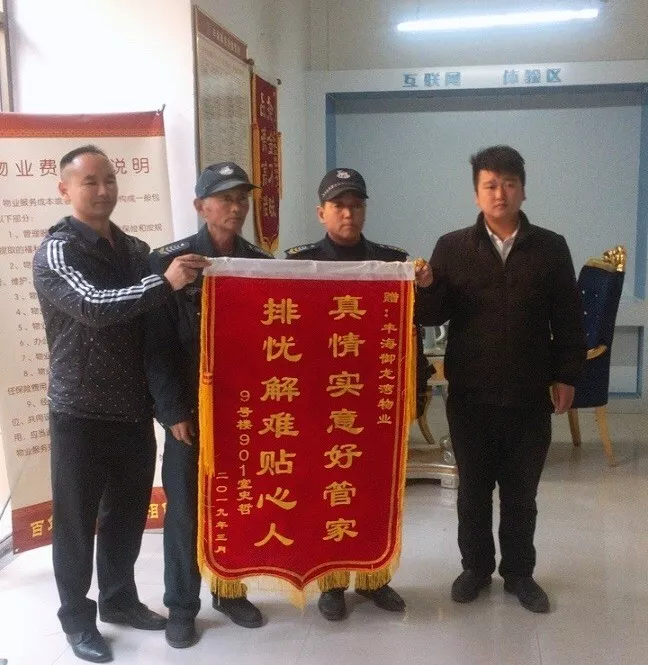 银湾集团｜物业专题：丰海御龙湾贴心服务 业主送锦旗致谢