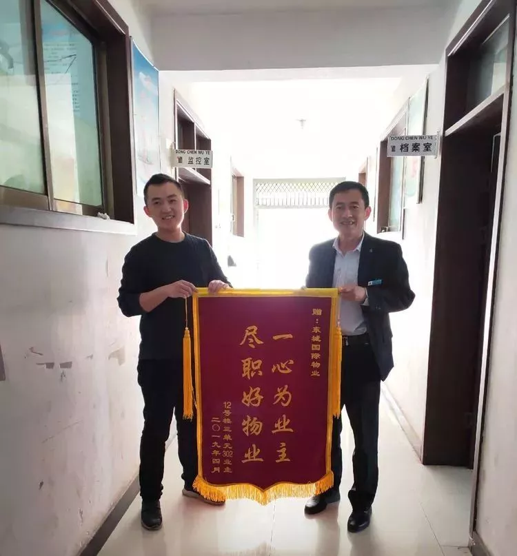 银湾集团｜物业专题：东城国际（郓城）疏通下水管道 业主致谢送锦旗