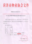 银湾集团｜物业专题：热烈祝贺银湾集团董事长李如燕女士当选菏泽市物业协会常务委员会委员