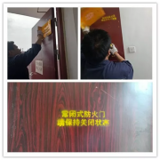 银湾集团｜物业专题：怡欣花园喷涂防火门安全提示标语 全面做好消防安全防范