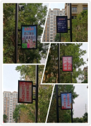 银湾集团｜物业专题：龙脉庄园安装路灯宣传栏 园区环境得到提升
