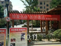 银湾集团|物业专题：东城国际（郓城）开展“禁止毒品 崇尚文明健康”禁毒宣传活动