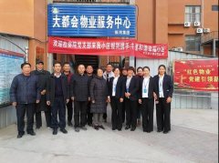 银湾集团｜红色物业专题：大都会组织召开业主恳谈会