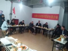 银湾集团｜物业专题：永顺·国际花园召开迎新年业主恳谈会