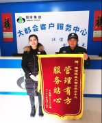 银湾集团｜物业专题：大都会客服微信圈寻孩子父母 业主送锦旗表