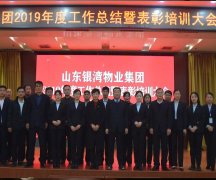 银湾集团｜2020新春贺词：积极作为 勇于担当