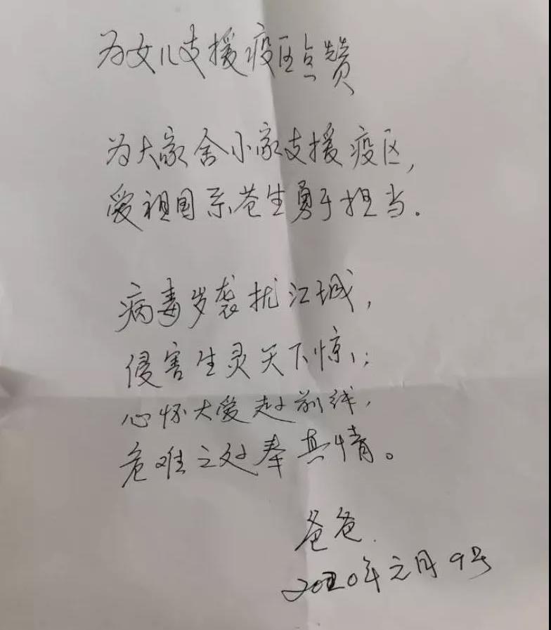 银湾集团｜疫情时刻致敬我们的业主：您的女儿逆行武汉，我们与您