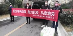 银湾集团 | 疫情时刻直抵物业一线：大爱！日立中央空调捐赠消毒