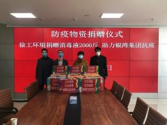 银湾集团｜大爱！徐工环境千里送防疫物资 鼎力相助银湾集团环卫