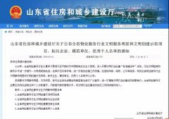 银湾集团｜热烈祝贺山东银湾物业集团荣获全省物业服务文明创建标