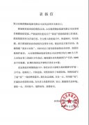 环卫专题：灵寿项目部收到灵寿县住建局表扬信 防疫工作获认可
