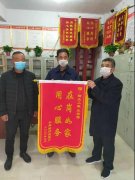 水岸城邦物业用心服务 业主武先生送锦旗表感谢