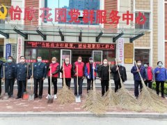 怡欣花园小区党支部、业主志愿者、物业联合开展文明创城志愿者服