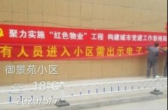 御景苑全面推行“电子健康码”应用 加快亮码通行工作进度