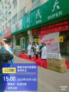 聊城环卫项目接收爱心企业捐赠药品 环卫工作获认可