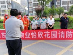 怡欣花园组织开展第二季度消防演习、电梯救援和反恐防暴演练