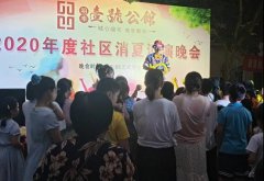 水岸鑫城举办社区消夏文艺晚会