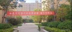 丰海·御龙湾小区开展“节约用水 人人有责”节水宣传活动
