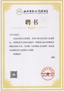 集团公司总经理吕昌文同志受聘为山东省物业管理协会智库专家