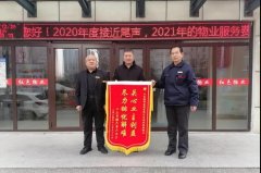 怡欣花园物业及时协助抢修，业主赠送锦旗表感谢
