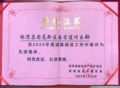 热烈祝贺高新区国省道项目部被授予年度道路保洁工作先进集体！