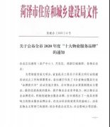 热烈祝贺山东银湾物业集团被授予全市2020年度“十大物业服务品牌