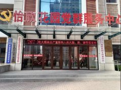 车站派出所警保联控点在怡欣花园小区挂牌