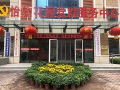 双节专题：喜迎国庆，怡欣花园布置盆栽增添节日气氛